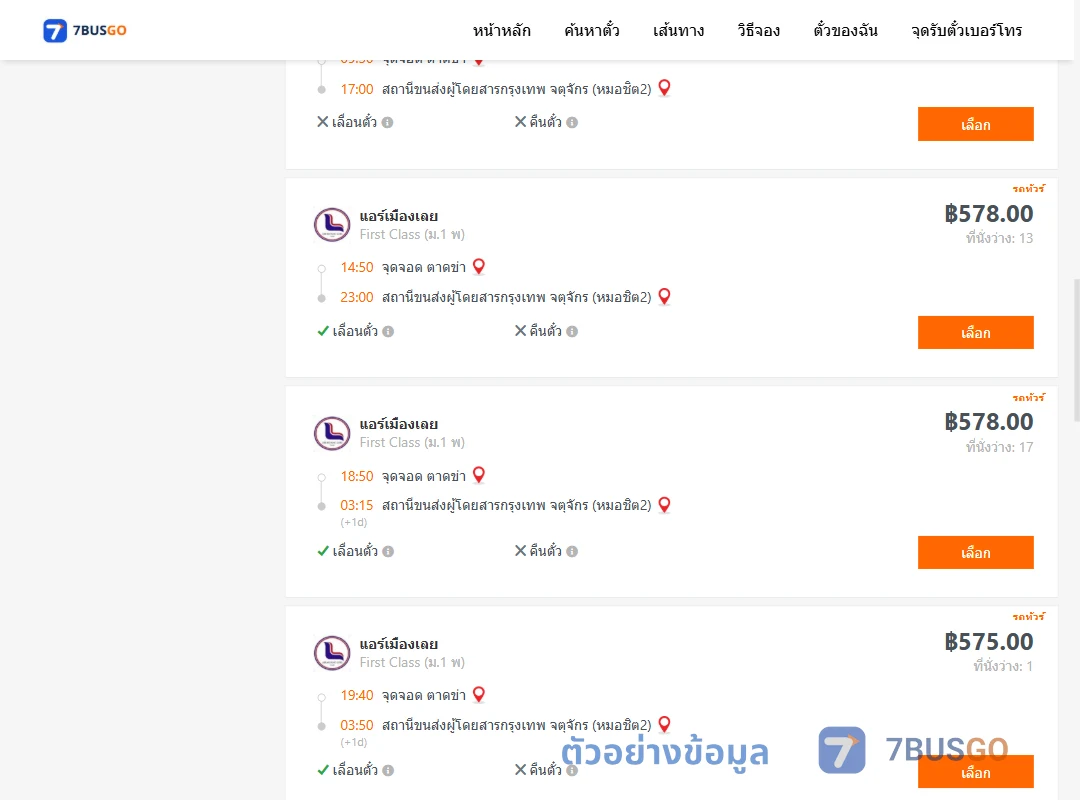 ตัวอย่างผลค้นหา ตาดข่า-กรุงเทพ