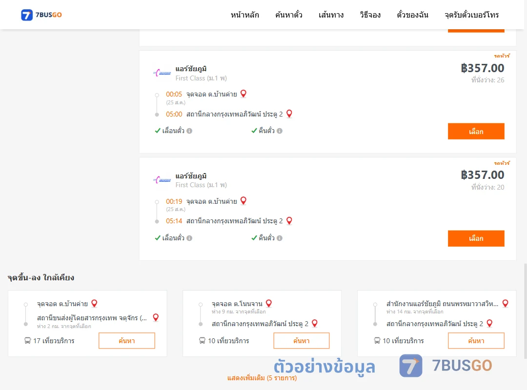 ตัวอย่างผลค้นหา ตำบลบ้านค่าย-กรุงเทพอภิวัฒน์ประตู3