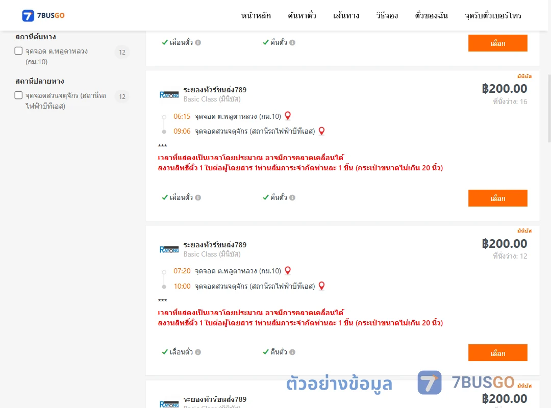 ตัวอย่างผลค้นหา ตำบลพลูตาหลวงกม.10-สวนจตุจักรสถานีรถไฟฟ้าบีทีเอส