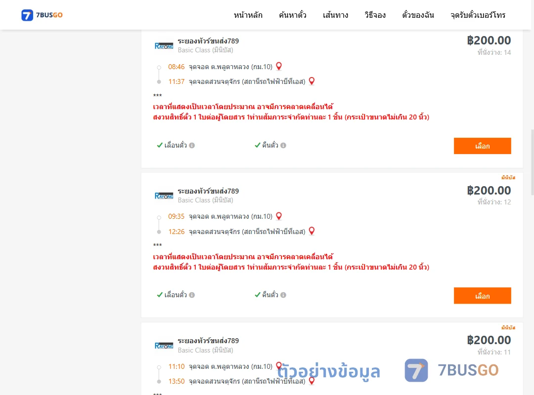 ตัวอย่างผลค้นหา ตำบลพลูตาหลวงกม.10-สวนจตุจักรสถานีรถไฟฟ้าบีทีเอส