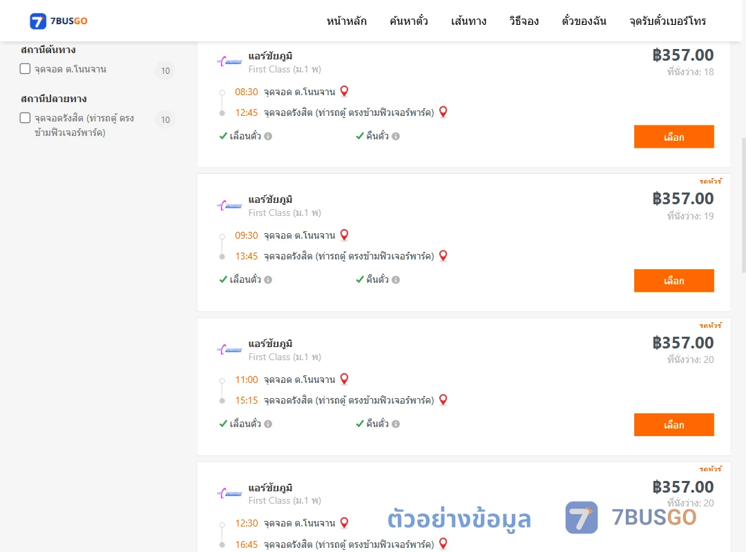 ตัวอย่างผลค้นหา ตำบลโนนจาน-รังสิต