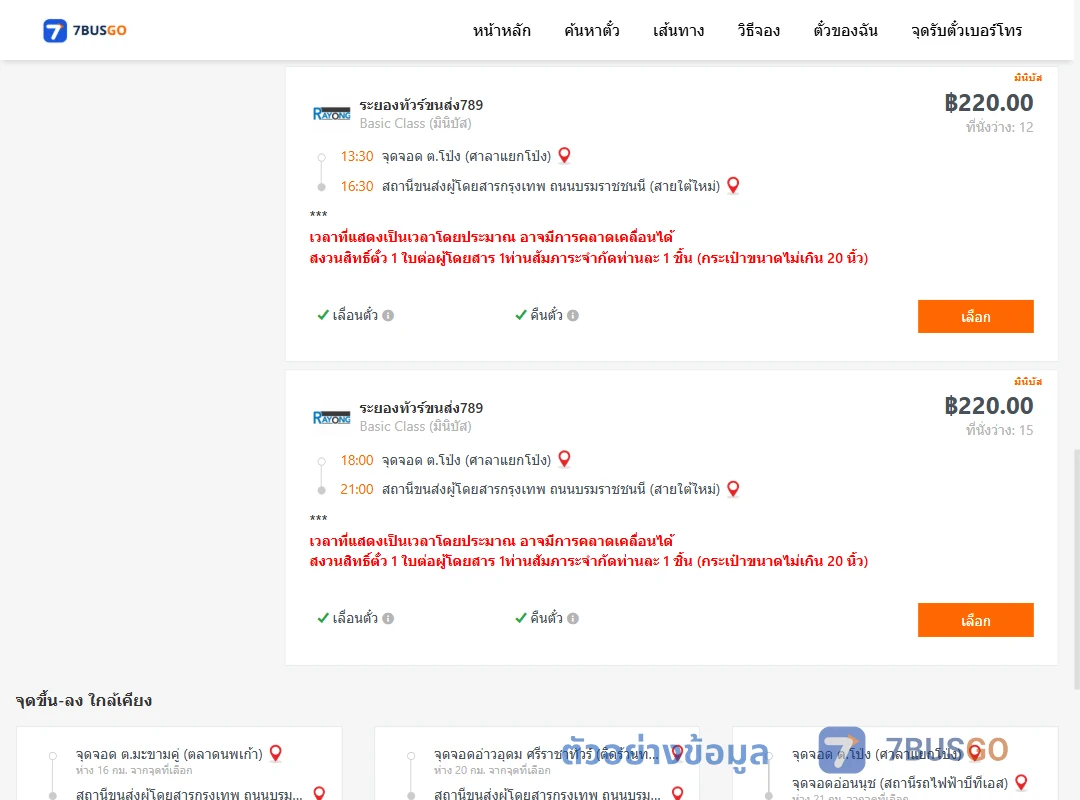 ตัวอย่างผลค้นหา ตำบลโป่งศาลา-สายใต้ใหม่