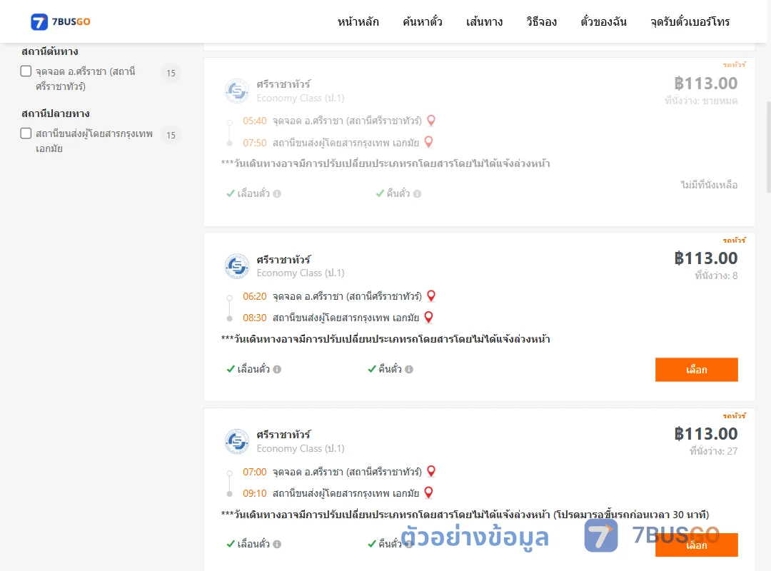 ตัวอย่างผลค้นหา ตึกคอมศรีราชา-เอกมัย