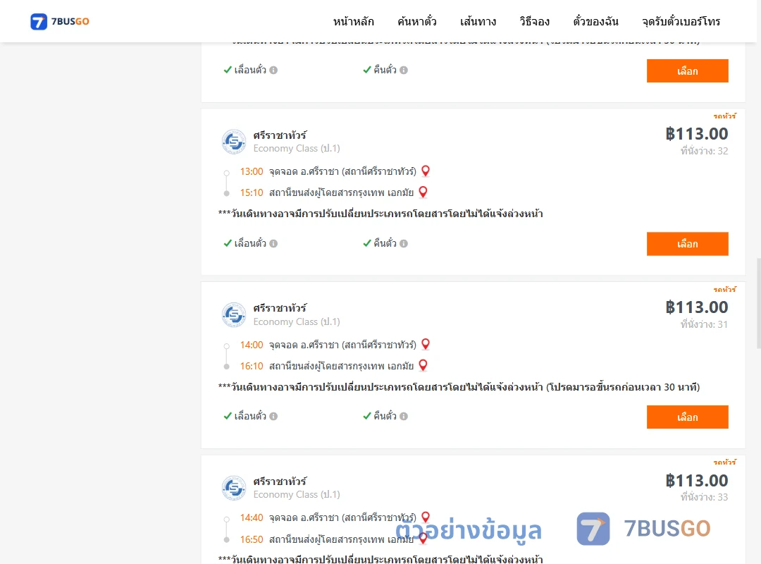 ตัวอย่างผลค้นหา ตึกคอมศรีราชา-เอกมัย