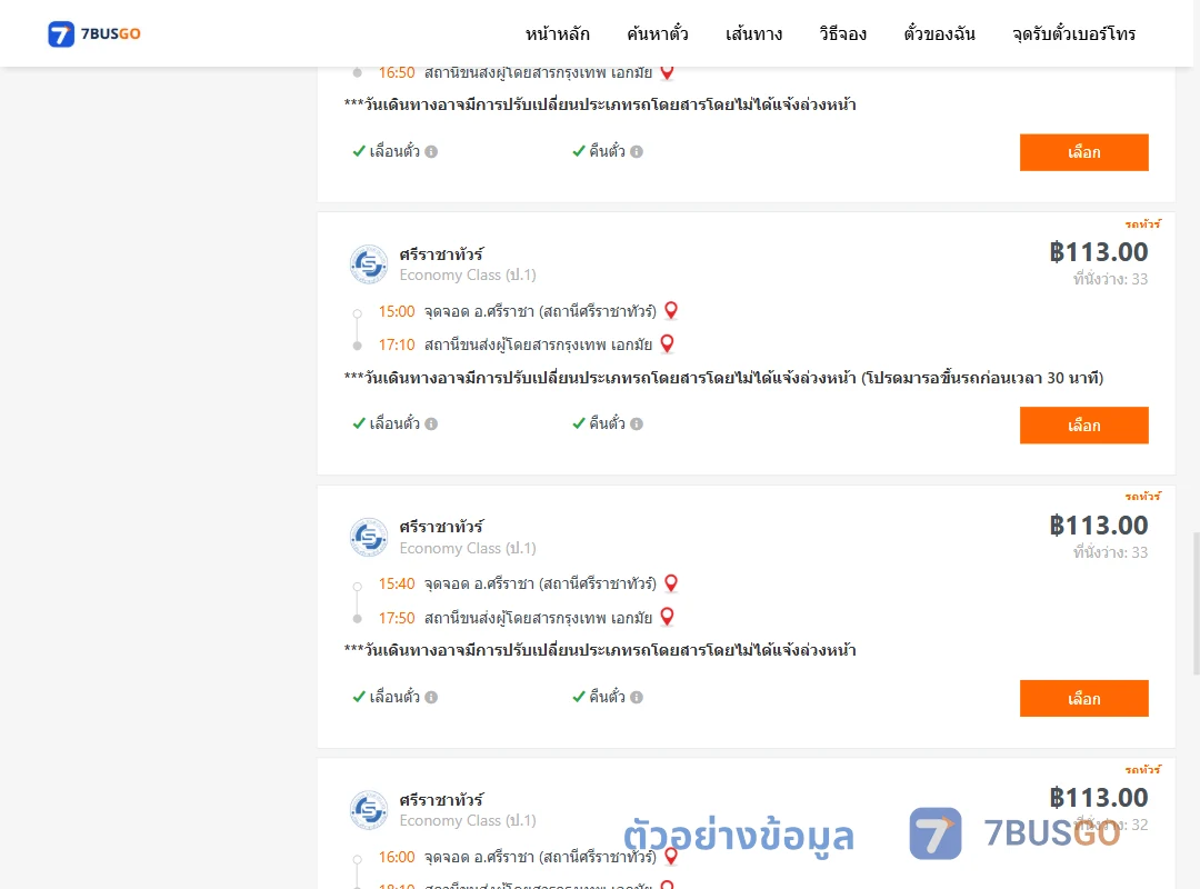 ตัวอย่างผลค้นหา ตึกคอมศรีราชา-เอกมัย