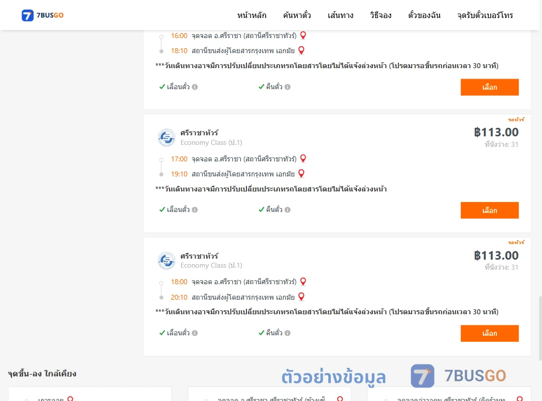 ตัวอย่างผลค้นหา ตึกคอมศรีราชา-เอกมัย