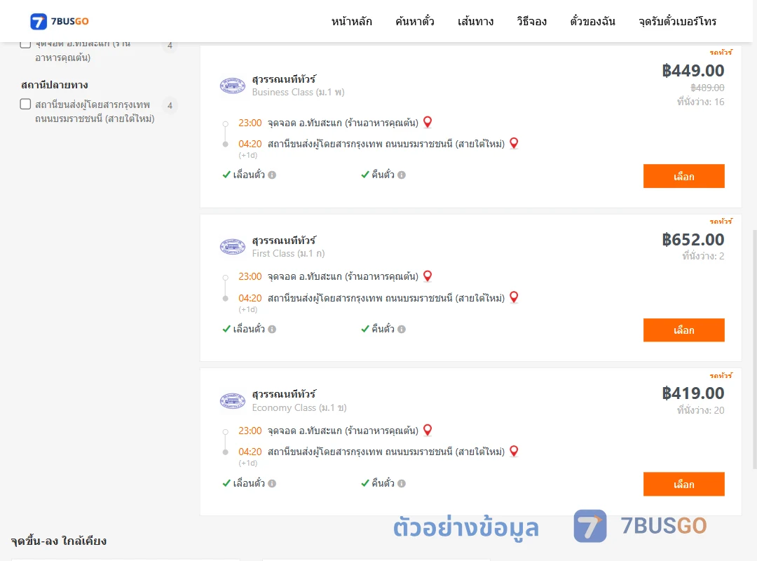 ตัวอย่างผลค้นหา ทับสะแก-สายใต้ใหม่