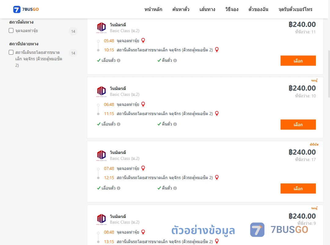 ตัวอย่างผลค้นหา ท่าจุ้ย-คิวรถตู้หมอชิต2