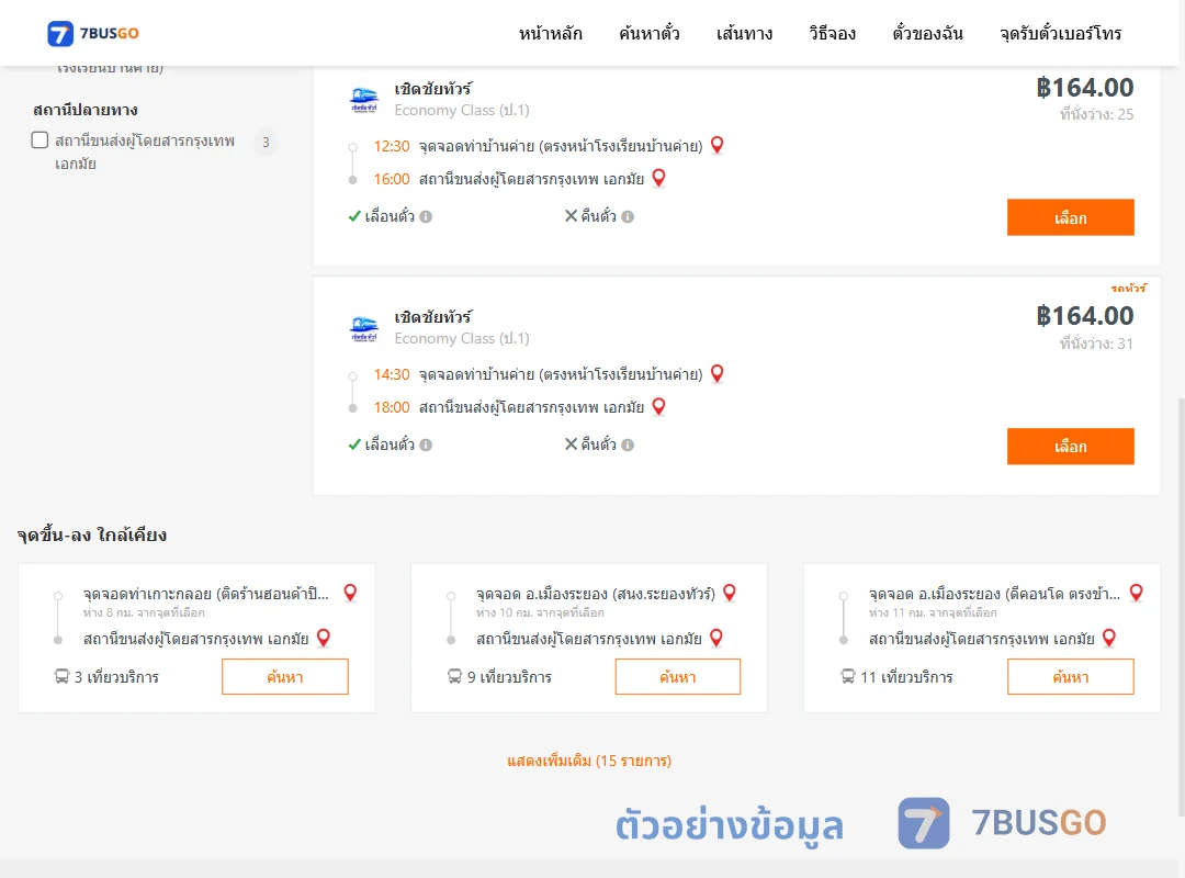 ตัวอย่างผลค้นหา ท่าบ้านค่าย-เอกมัย