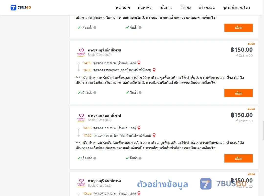 ตัวอย่างผลค้นหา ท่าม่วง-สวนจตุจักรสถานีรถไฟฟ้าบีทีเอส