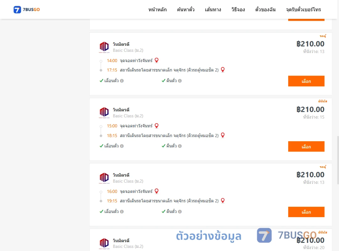 ตัวอย่างผลค้นหา ท่าวังจันทร์-คิวรถตู้หมอชิต2