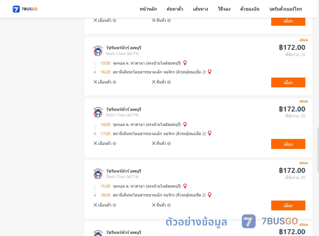 ตัวอย่างผลค้นหา ท่าศาลา-คิวรถตู้หมอชิต2