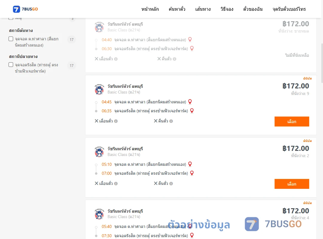 ตัวอย่างผลค้นหา ท่าศาลา-รังสิต