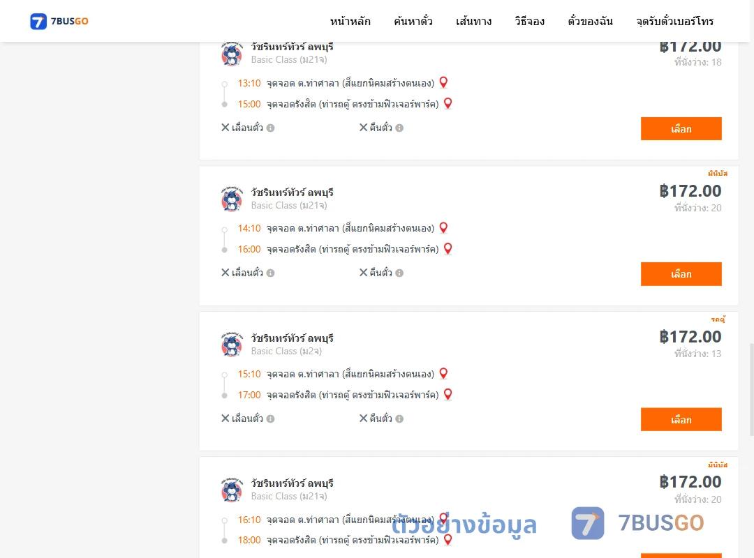 ตัวอย่างผลค้นหา ท่าศาลา-รังสิต