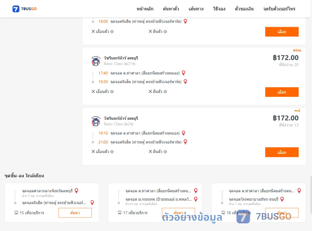 ตัวอย่างผลค้นหา ท่าศาลา-รังสิต
