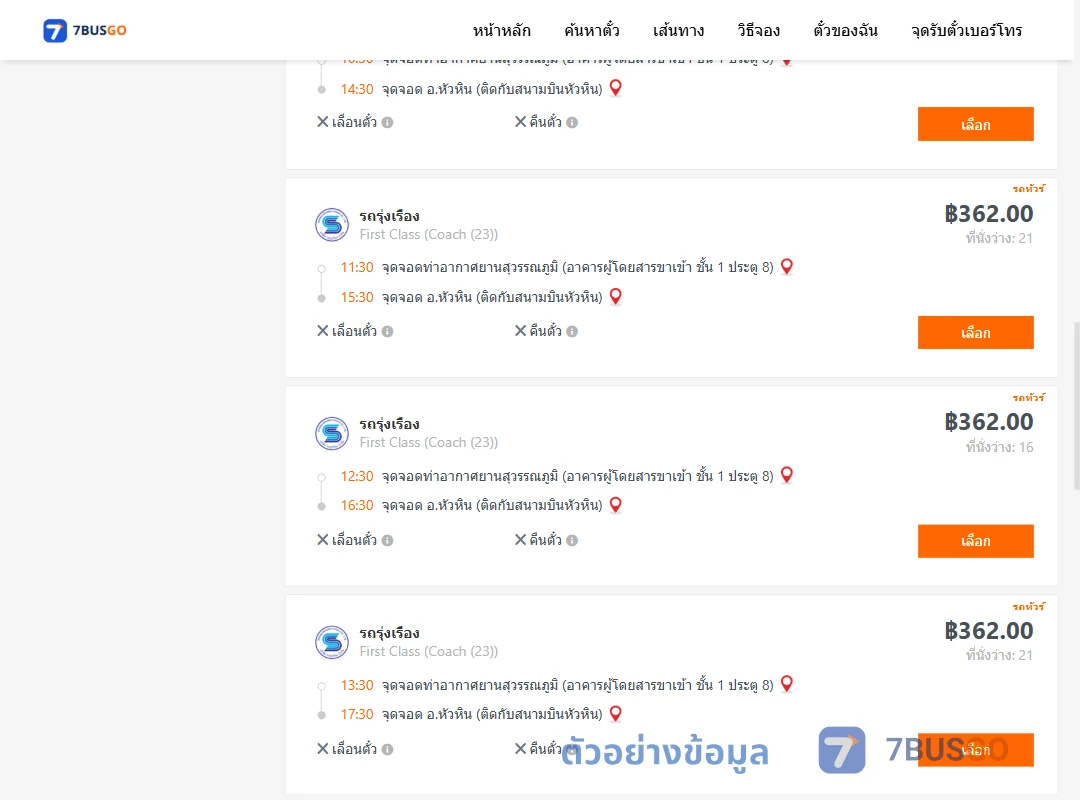 ตัวอย่างผลค้นหา ท่าอากาศยานสุวรรณภูมิ-หัวหิน