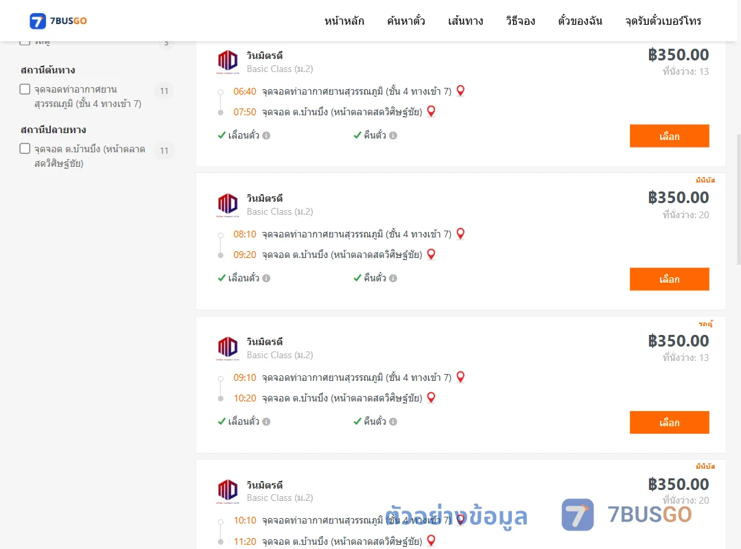 ตัวอย่างผลค้นหา ท่าอากาศยานสุวรรณภูมิชั้น4ทางเข้า7-บ้านบึง