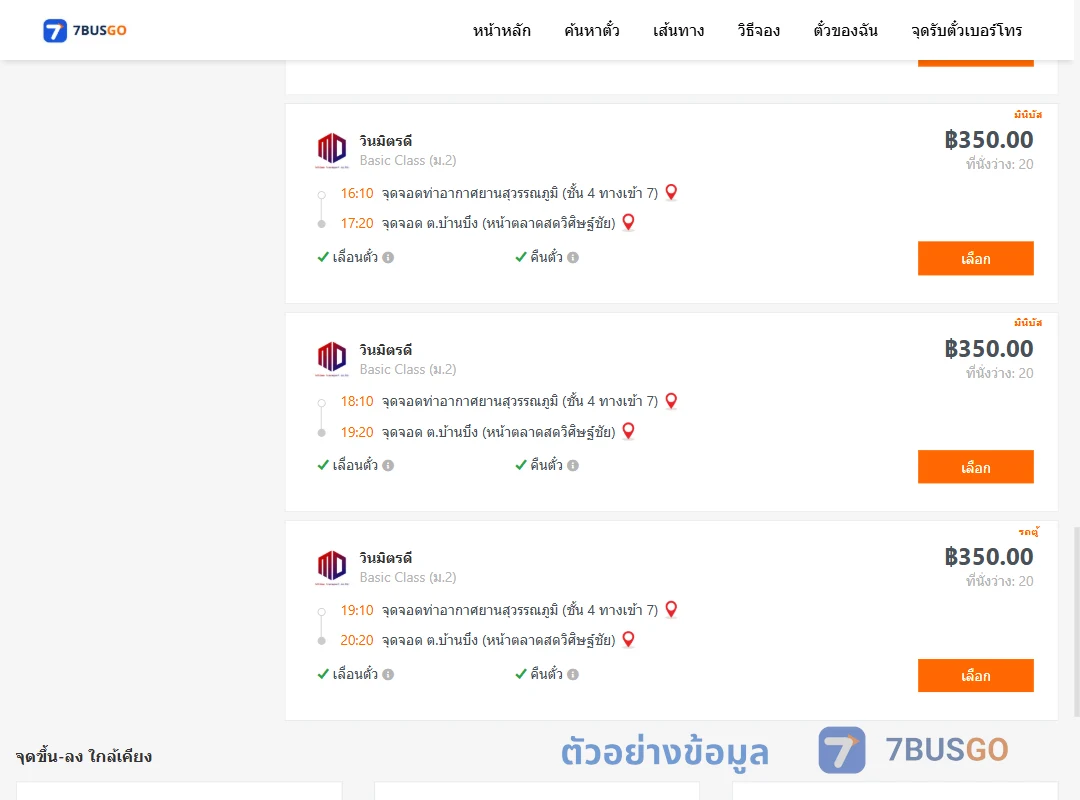 ตัวอย่างผลค้นหา ท่าอากาศยานสุวรรณภูมิชั้น4ทางเข้า7-บ้านบึง