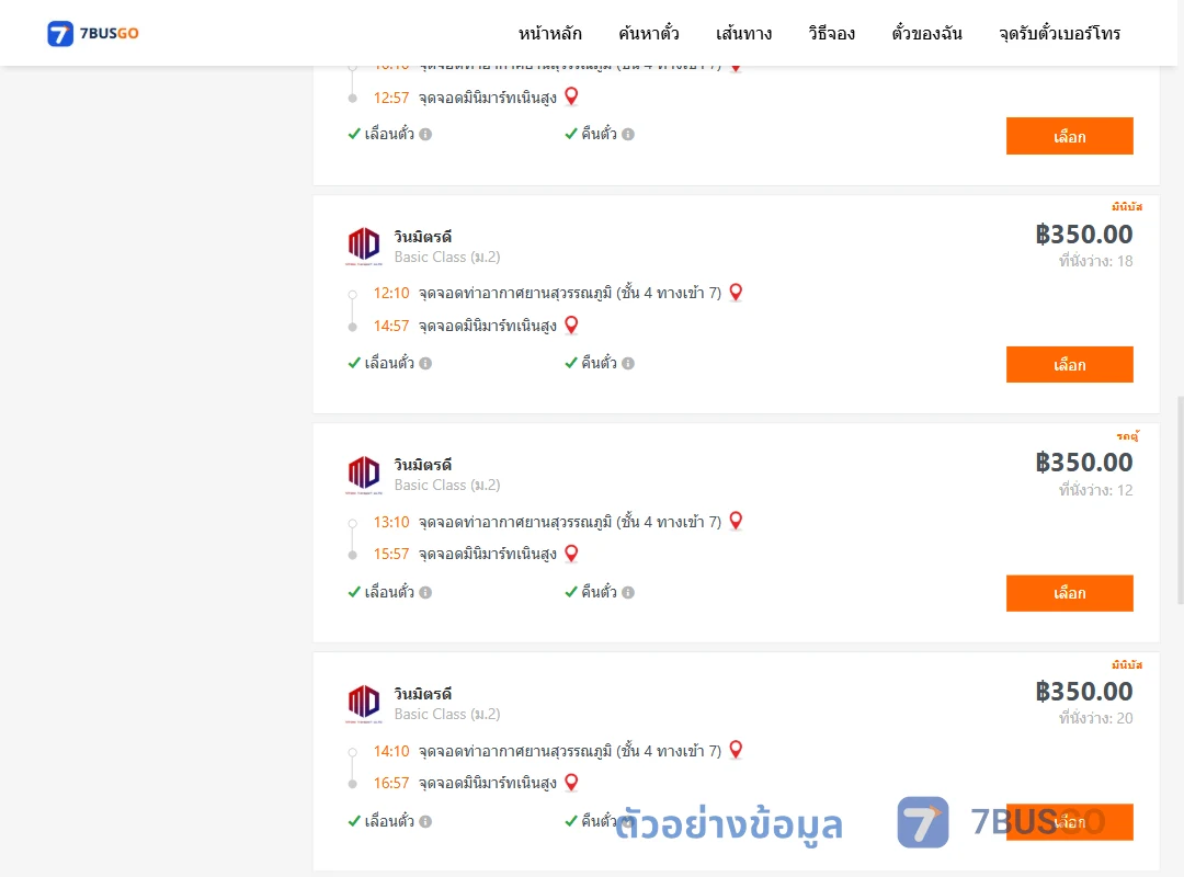 ตัวอย่างผลค้นหา ท่าอากาศยานสุวรรณภูมิชั้น4ทางเข้า7-มินิมาร์ทเนินสูง
