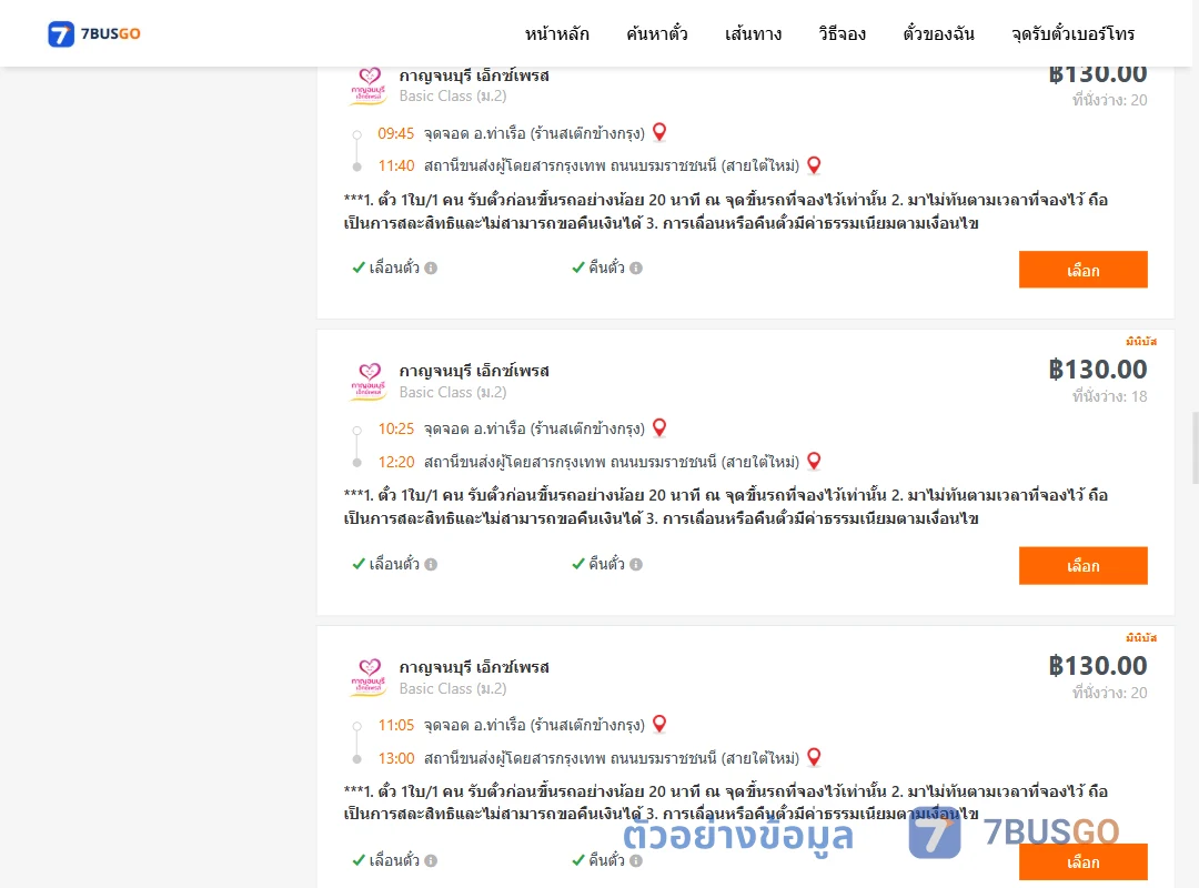 ตัวอย่างผลค้นหา ท่าเรือห้างทองจูกิมฮง-สายใต้ใหม่