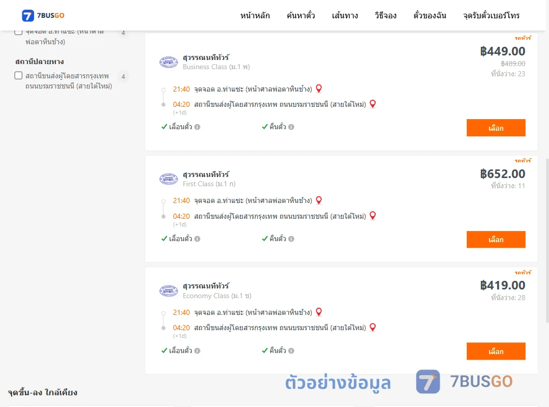 ตัวอย่างผลค้นหา ท่าแซะ-สายใต้ใหม่