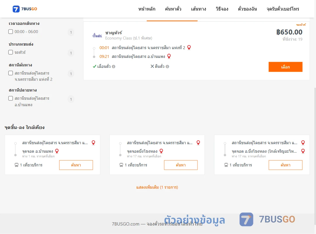 ตัวอย่างผลค้นหา นครราชสีมา2-บ้านแพง