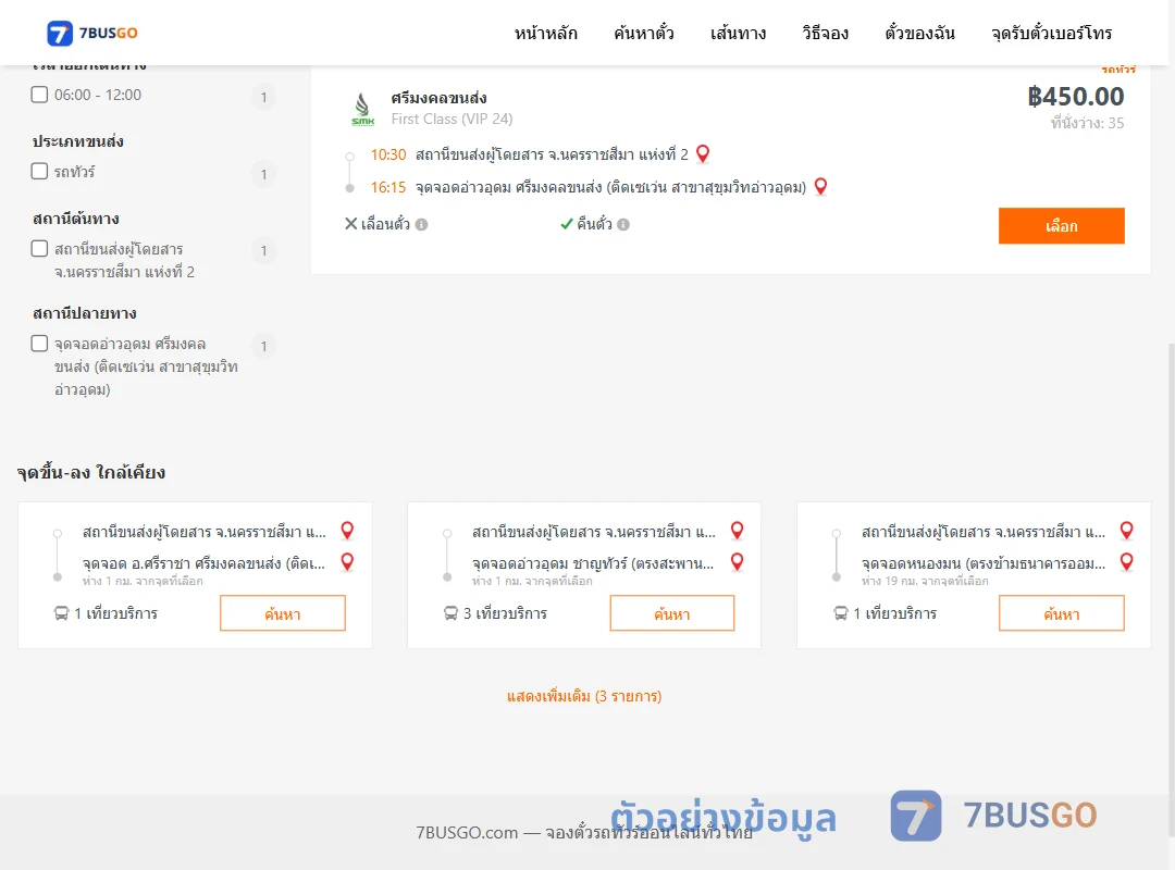 ตัวอย่างผลค้นหา นครราชสีมา2-อ่าวอุดม