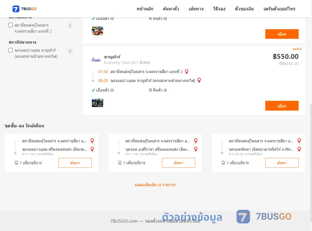 ตัวอย่างผลค้นหา นครราชสีมา2-อ่าวอุดม