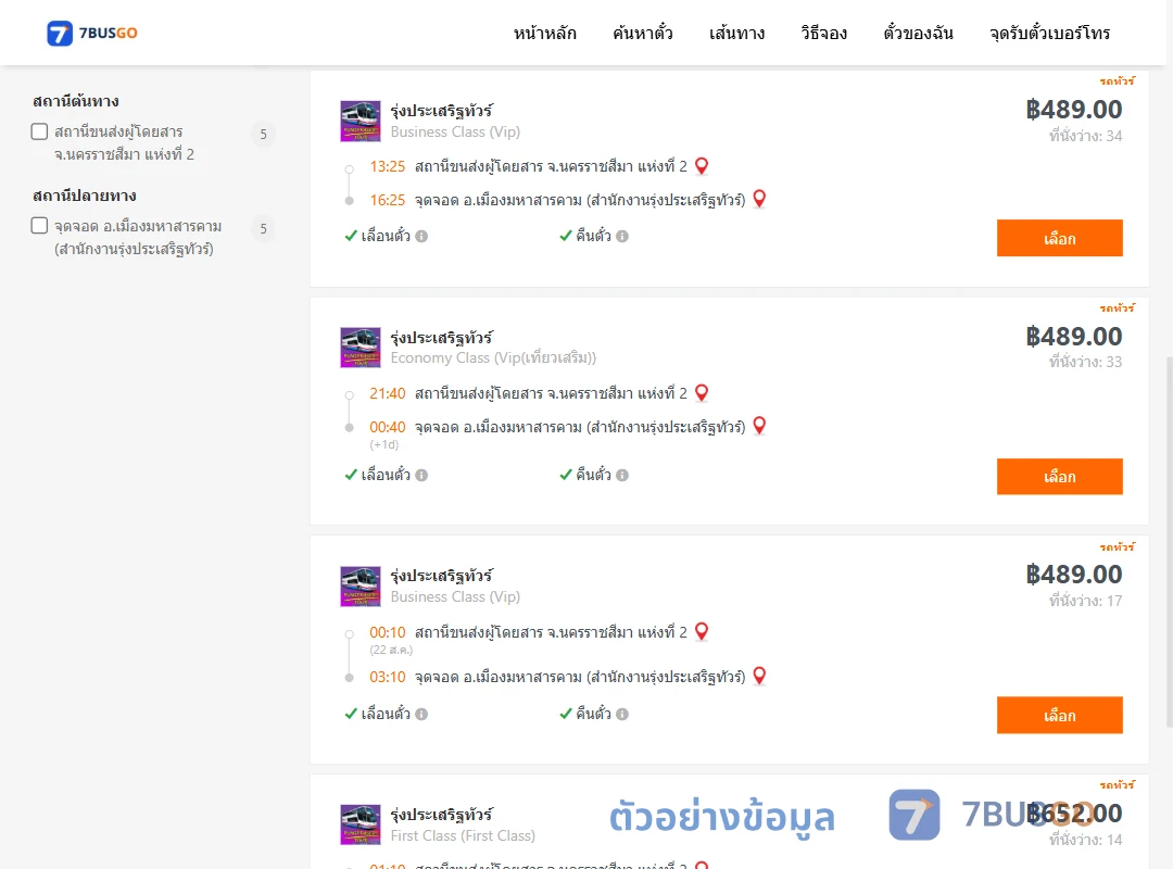 ตัวอย่างผลค้นหา นครราชสีมา2-เมืองมหาสารคาม