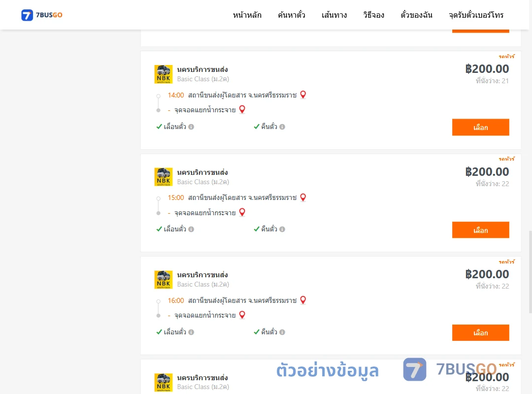 ตัวอย่างผลค้นหา นครศรีธรรมราช-สี่แยกบ้านน้ำกระจาย