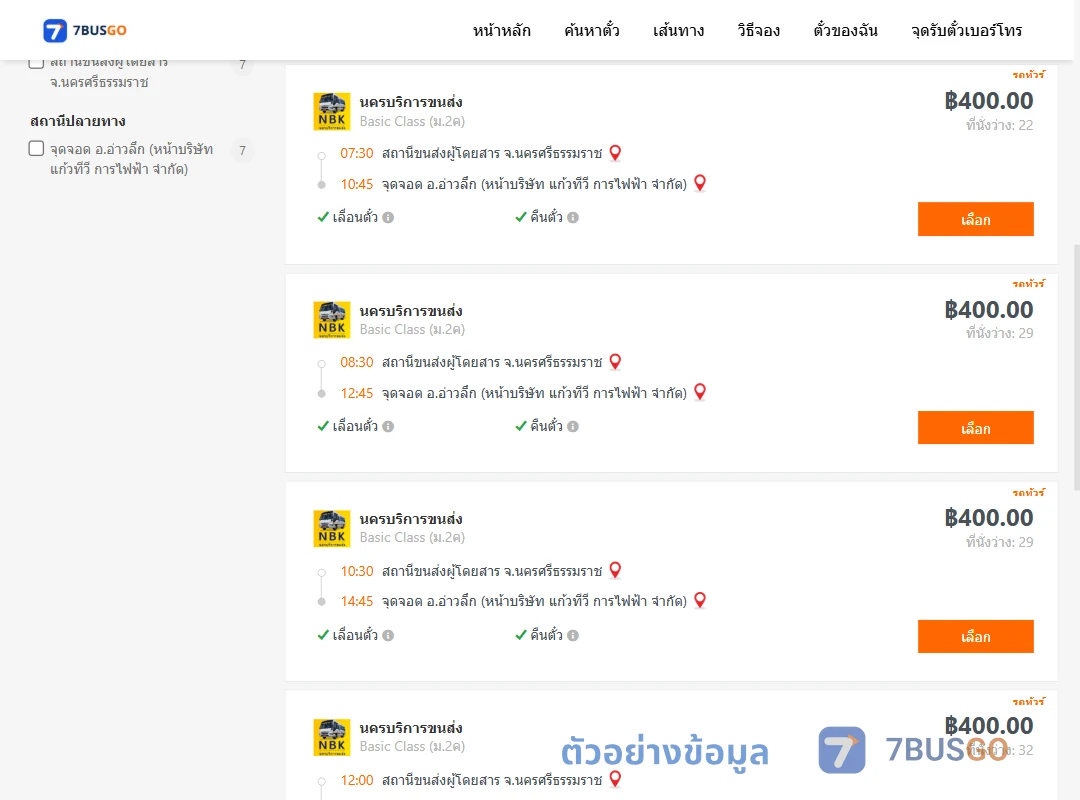 ตัวอย่างผลค้นหา นครศรีธรรมราช-อ่าวลึก