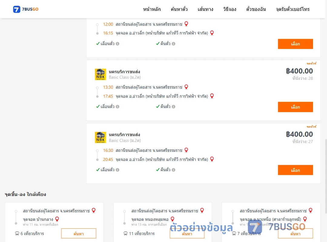 ตัวอย่างผลค้นหา นครศรีธรรมราช-อ่าวลึก