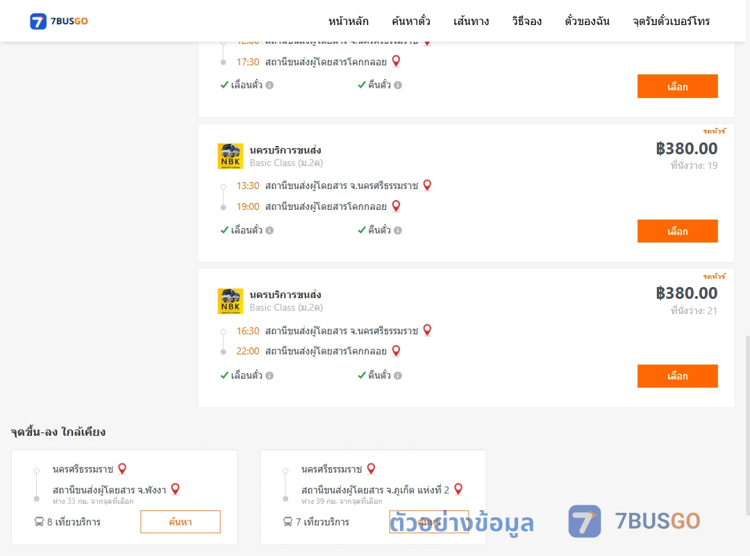 ตัวอย่างผลค้นหา นครศรีธรรมราช-โคกกลอย
