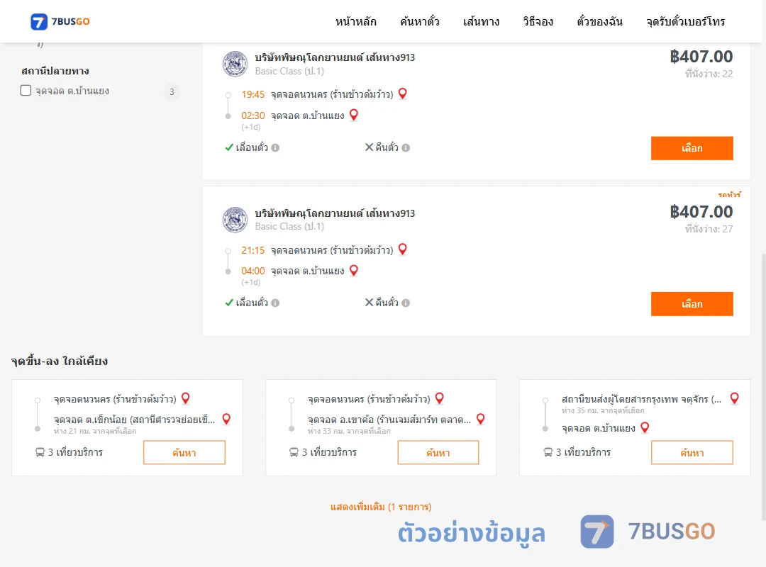 ตัวอย่างผลค้นหา นวนคร-บ้านแยง