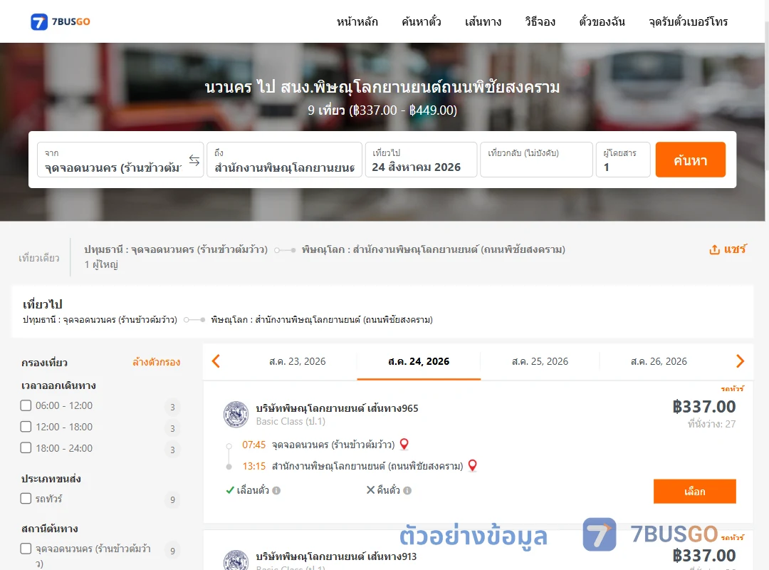 ตัวอย่างผลค้นหา นวนคร-สนง.พิษณุโลกยานยนต์ถนนพิชัยสงคราม