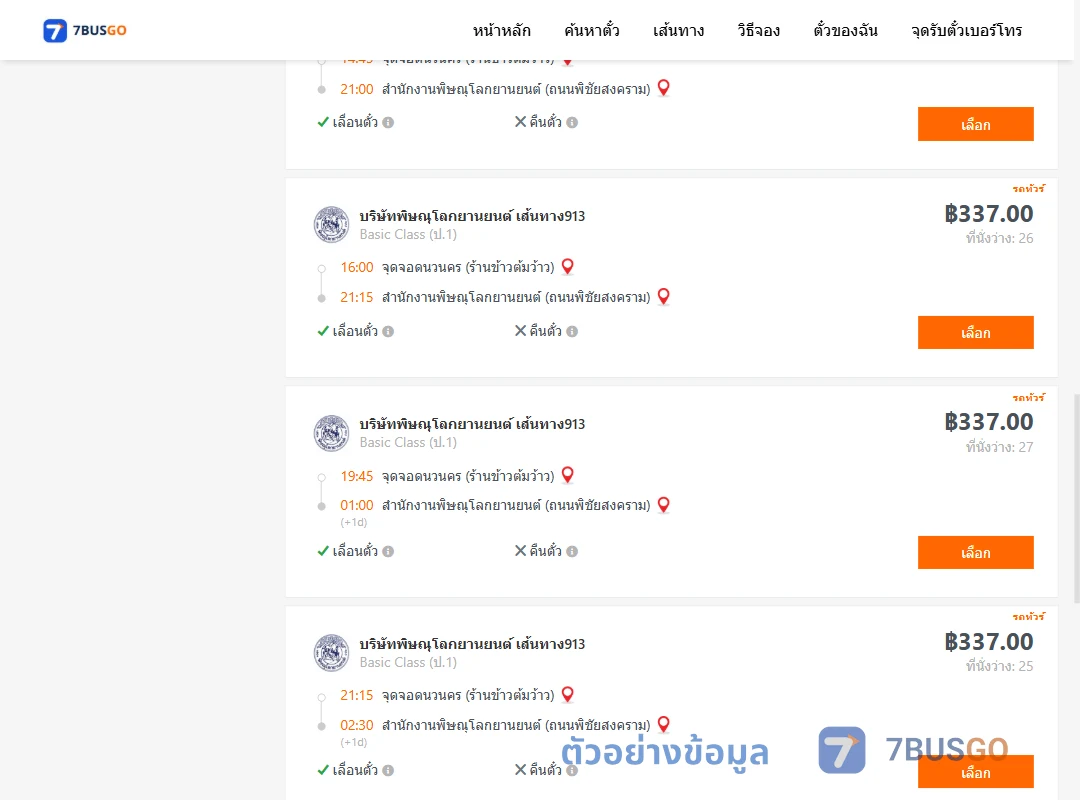 ตัวอย่างผลค้นหา นวนคร-สนง.พิษณุโลกยานยนต์ถนนพิชัยสงคราม