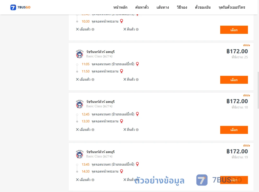 ตัวอย่างผลค้นหา นวนคร-หน้าพระลาน