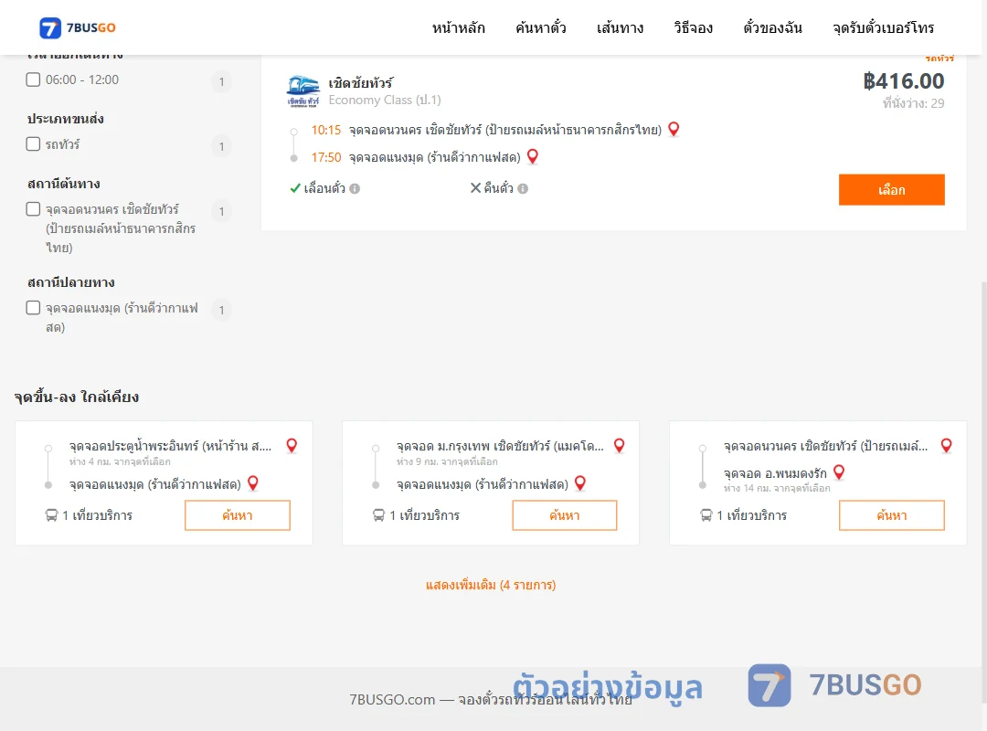 ตัวอย่างผลค้นหา นวนคร-แนงมุด