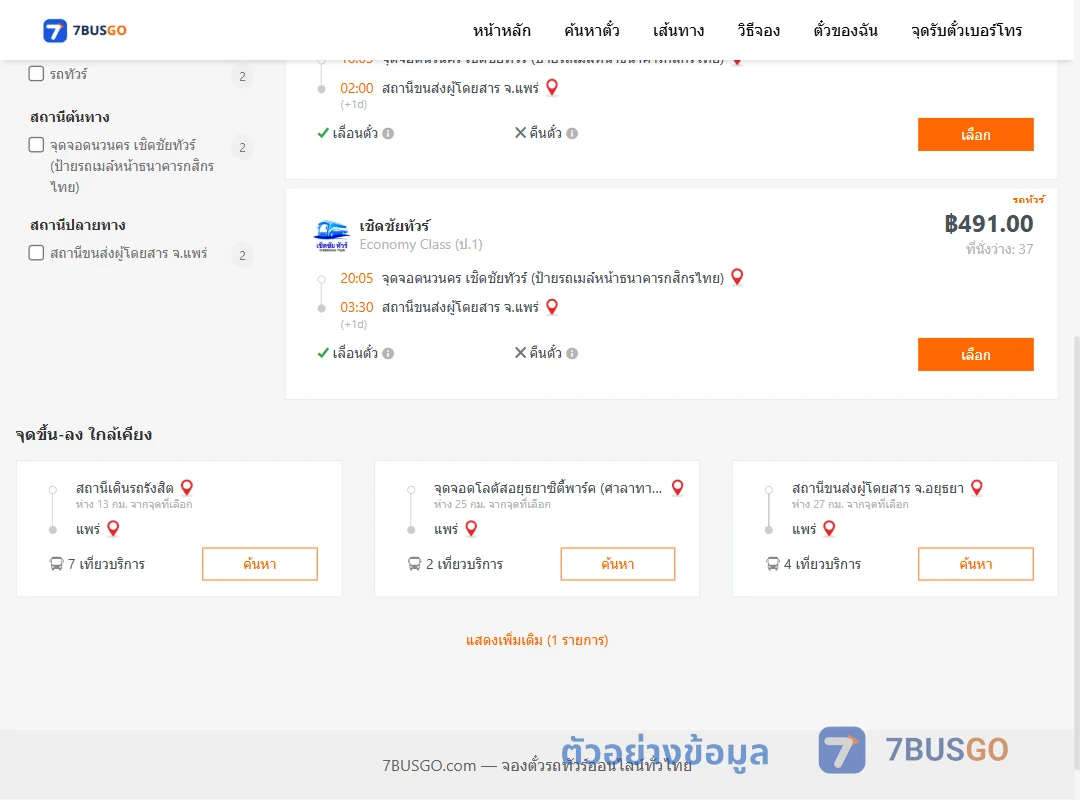 ตัวอย่างผลค้นหา นวนคร-แพร่