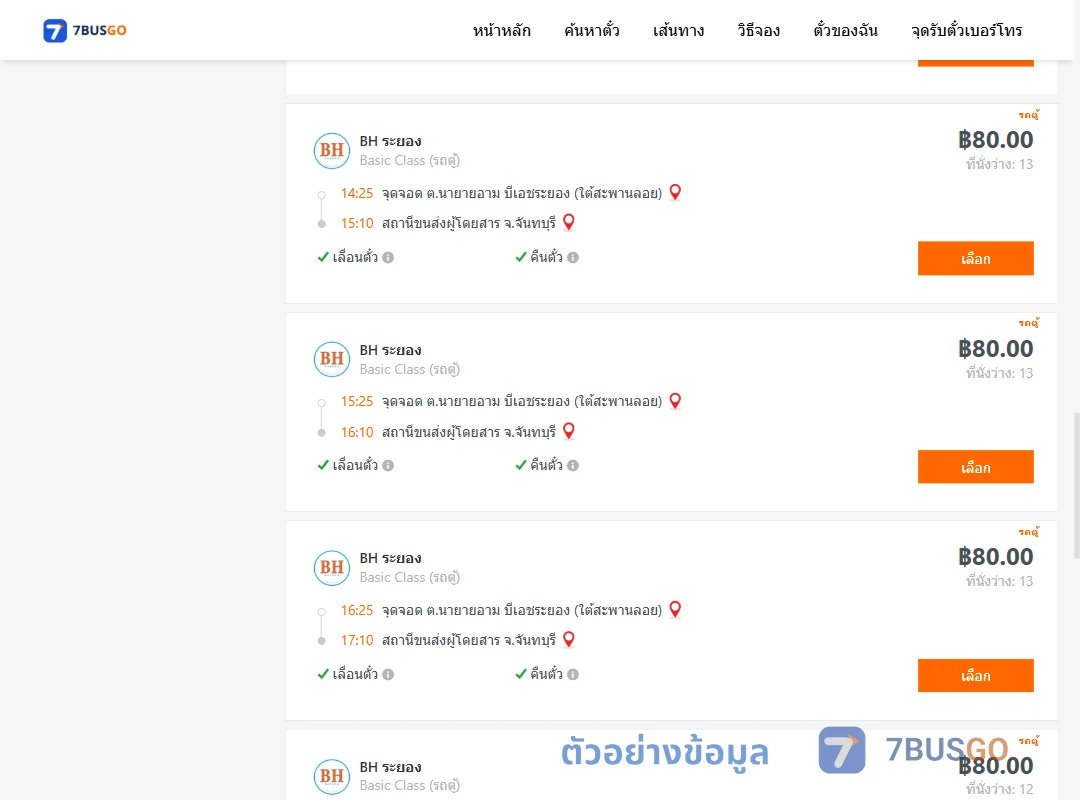 ตัวอย่างผลค้นหา นายายอาม-จันทบุรี