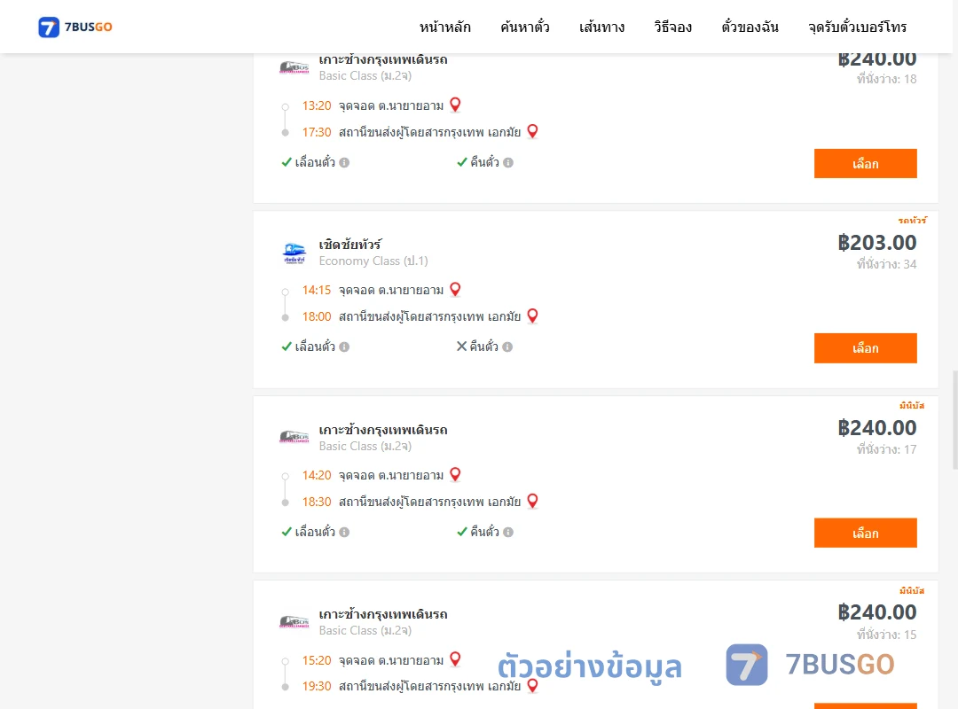 ตัวอย่างผลค้นหา นายายอาม-เอกมัย
