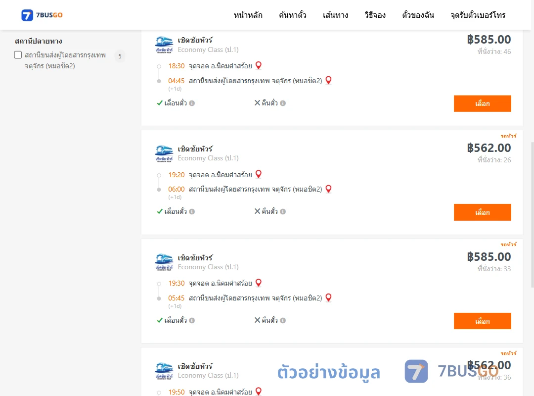 ตัวอย่างผลค้นหา นิคมคำสร้อย-หมอชิต2