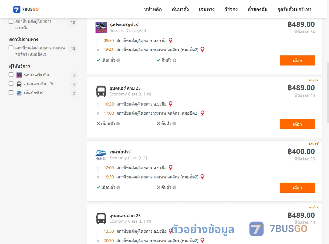 ตัวอย่างผลค้นหา บรมือ-กรุงเทพ