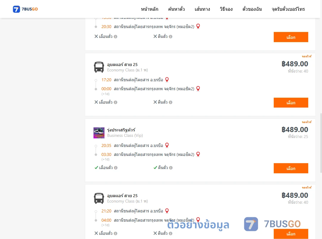 ตัวอย่างผลค้นหา บรมือ-กรุงเทพ