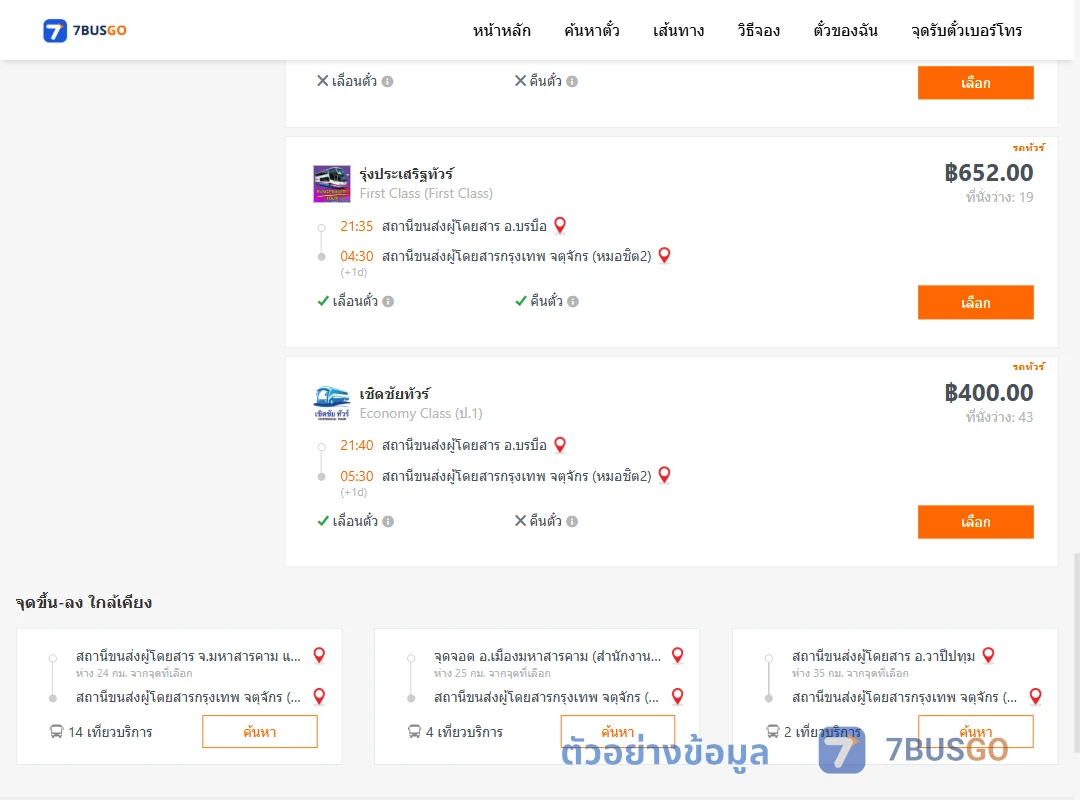 ตัวอย่างผลค้นหา บรมือ-กรุงเทพ