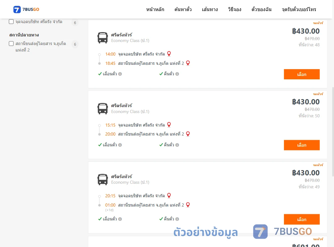 ตัวอย่างผลค้นหา บริษัทศรีตรังจำกัด-ภูเก็ต2