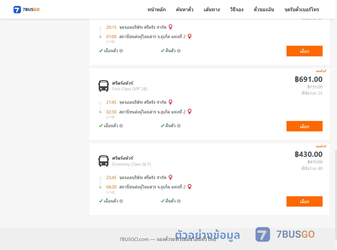 ตัวอย่างผลค้นหา บริษัทศรีตรังจำกัด-ภูเก็ต2