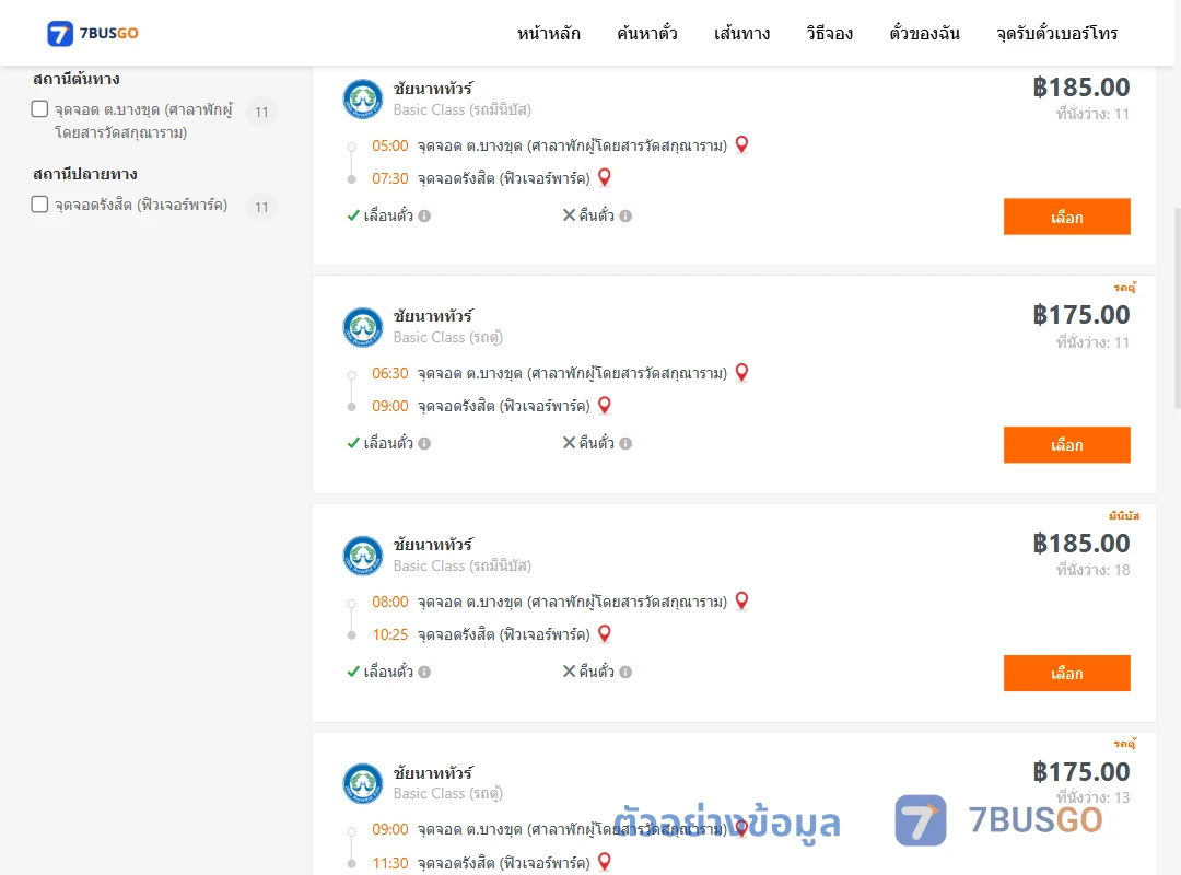 ตัวอย่างผลค้นหา บางขุด-รังสิตฟิวเจอร์พาร์ค