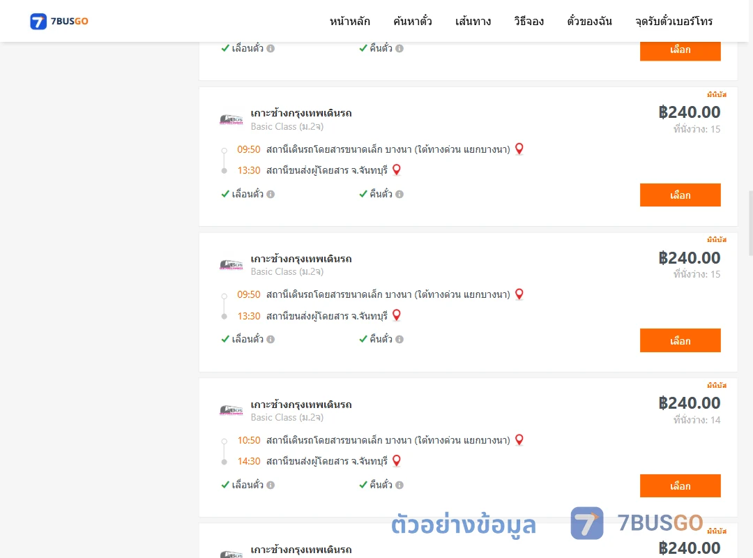 ตัวอย่างผลค้นหา บางนา-จันทบุรี