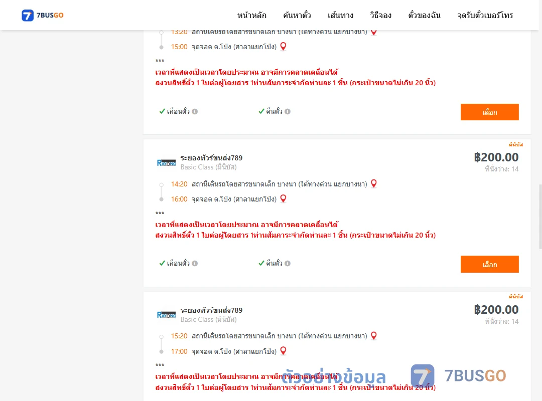 ตัวอย่างผลค้นหา บางนา-ตำบลโป่งศาลา